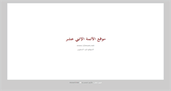 Desktop Screenshot of 12imam.net