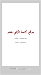 Mobile Screenshot of 12imam.net