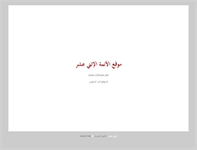 Tablet Screenshot of 12imam.net